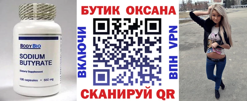 БУТИРАТ бутик  Иланский 